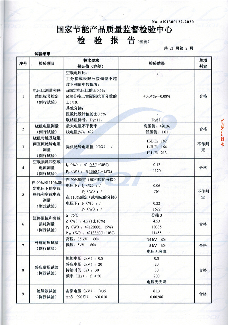 高低压试验报告-S11-1250临县临县临县油浸式变压器-2.jpg